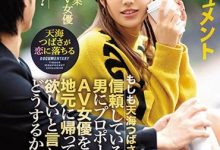 IPX-266 老同乡告白求婚!天海つばさ即将引退?-优优日报