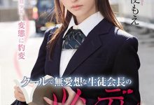 正义学生会长「天使萌」下课化身小队长 专帮处男破处…-优优日报
