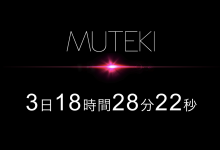 MUTEKI 倒数计时最后三天！Muteki要搞大事了？-优优日报