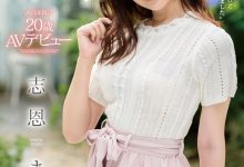 MMNF-001 人气第一最强女仆!志恩まこ要来服侍你的小弟弟了!-优优日报
