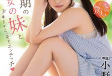 MIDE-833 女友的妹妹是小野六花!然后她爱上了我的身体!-优优日报