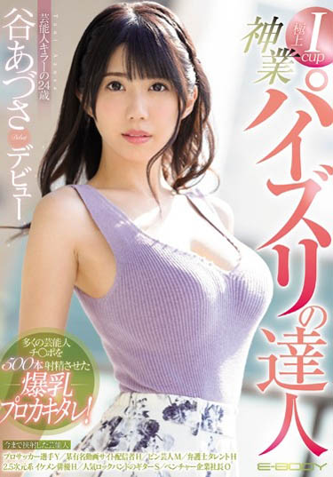 2019年11月新人女优速报 最强20岁奇迹F奶！