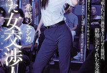 SHKD-824 挟持公车谈判失败!溷血女神「希崎ジェシカ」疯狂被侵犯!-优优日报