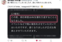转做Youtuber玩音乐!高杉麻里引退!-优优日报