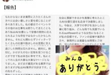 「这会是人生重要的一页」…柚月ひまわり、引退！-优优日报