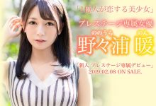 BGN-052 足以迷倒一亿人的美少女！野々浦暖、蚊香社紧急参战！-优优日报