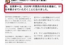 震撼!吉高宁々、2020年1月离开邪恶帝国S1-优优日报