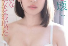 SSNI-942 眼镜坏掉看不到?「架乃ゆら」认错男友搞上他好友,天天打炮最后回不去了…-优优日报