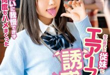 DVAJ-519 放荡小婊妹“松本いちか”学会口教后就一直摆出舔舔表情勾引表哥-优优日报