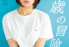 MIFD-108 下一个麻里梨夏?!丘えりな、19岁的大冒险!-优优日报