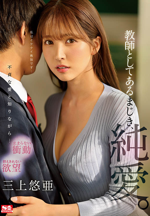 吉村卓完换结城结弦！三上悠亜(三上悠亚)抑郁演出魔女の条件！ ... ...