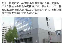 AV男优 想当AV男优⋯男子被骗96万日币!-优优日报