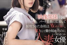MEYD-632 人妻「川上奈々美」AV公司打工每天看片内裤都湿透 忍不住亲自下海-优优日报