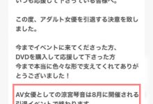 9年生涯画句点⋯凉宫琴音、引退!-优优日报