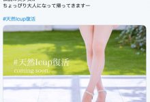 解密!要在片商Fitch复活、天然I罩杯的伝说美少女是?-优优日报