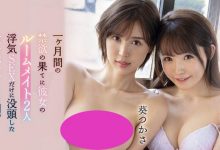 SSIS-001 S1顶级美少女「葵つかさ、乙白さやか」化身假面闺蜜 强了好姐妹男人还搞多P-优优日报
