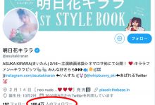 冲破限制器!明日花キララtwitter追踪破百万!-优优日报