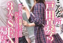 STARS-201 知名度大考验!人气女优「戸田真琴」上街出外景,认出她就能上「魔镜号」来一发!-优优日报