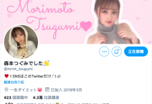 已经是过去式了⋯森本つぐみ、引退！-优优日报