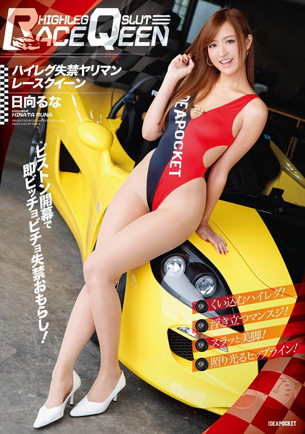高身长美脚！暗黑白歆惠「日向るな」震撼初下马