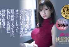 MEYD-707 最强眼镜妹造型!桃园怜奈吞噬童帝男根!-优优日报