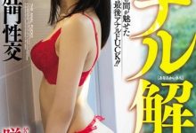 MIAA-243 最初也是最后的解禁?咲乃小春、前后封锁同时受侵!-优优日报