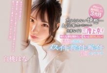 CAWD-174 从无码出发、忘不了有码中出的滋味⋯白桃はな、再上东京挑战演出!-优优日报
