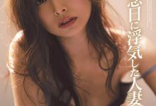 ADN-329 结婚纪念日出轨的人妻！寂寞少妇“夏目彩春”沈溺于不伦性爱！-优优日报