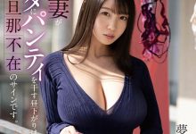 SSIS-064 老公不在家⋯梦乃あいか晾内裤当信号!-优优日报