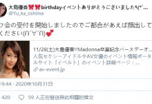 9月后就没片子⋯大岛优香宣布近况了！-优优日报