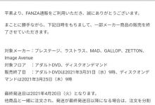 FANZA 出大事了!蚊香社不给FANZA卖了!-优优日报