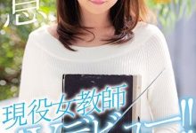 MIFD-064 潮吹是真是假？现役女教师加瀬ななほ(加濑七穗)亲身体验！-优优日报