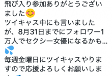 1万人追踪达成！情色写真偶像准备好要给男优搞了！-优优日报