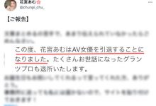 这一行不需要我了!美乳、美脚、美尻的花宫あむ悲伤引退! … …-优优日报