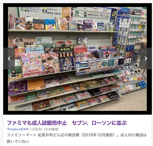 都是为了东京奥运！AV杂志从超市撤退