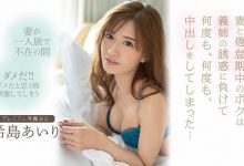 PRED-280 和妹夫梅花四弄!希岛あいり每炮都中出!-优优日报