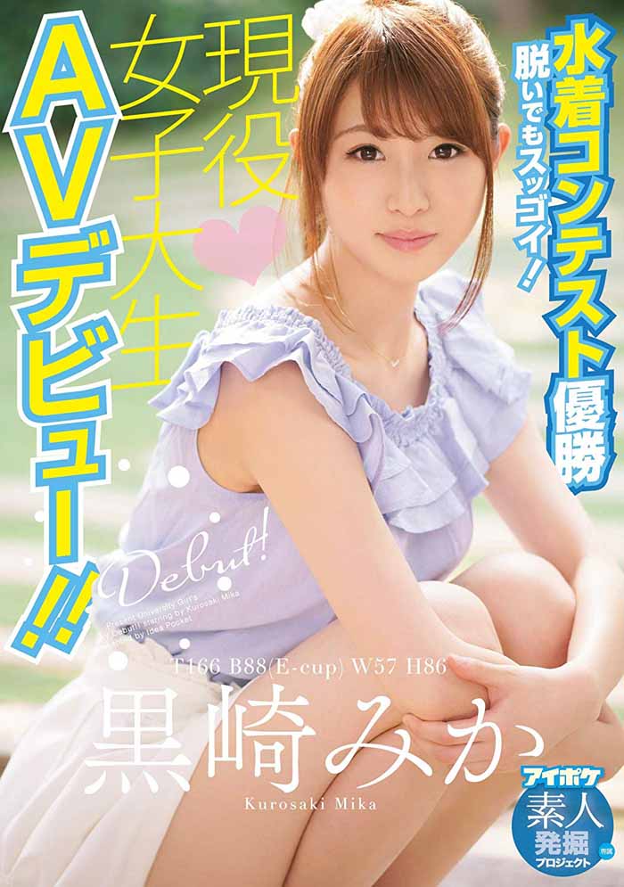 泳装比赛冠军认证!长腿E奶妹「黒崎美嘉」中出片连发!