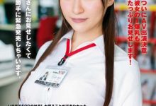 跟随前辈脚步!SOD「宣传部I奶社员」日下部加奈下海 摸过的都说赞:重量感很恐怖-优优日报