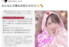 10月结束摄影工作!麻里梨夏、引退!-优优日报