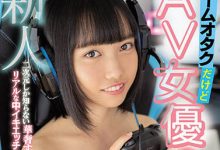 HMN-060 最多5万人同时在线观看的直播主！爱打电动的宅女下海打炮了！ …-优优日报