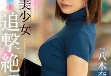MIDE-808 最萌眼镜妹子有个男友叫向理来！八木奈々做到流眼泪！-优优日报