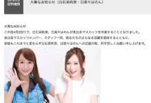 恵比寿マスカッツ开铡!白石妈妈茉莉奈、日菜々はのん卒业 …-优优日报