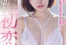 MIDE-690 少女情怀总是湿!水卜さくら的初恋是…-优优日报