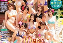 HNDS-068 本中10周年后夜祭!谁受惊就得受精!-优优日报