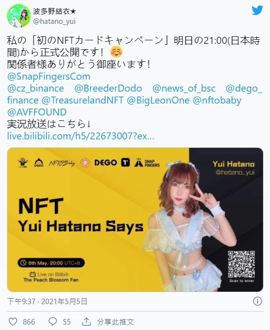 NFT商品一天卖完！波多野结衣的写真值1.6亿円！