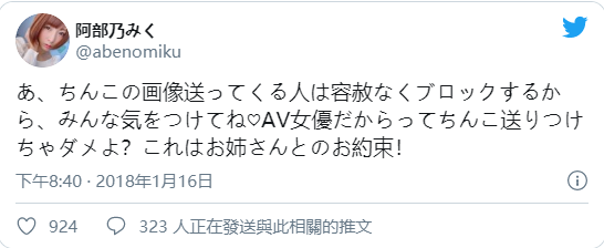 每天都收到鸡鸡照！女优受不了怒吼！