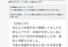 天使もえ确诊肺炎!Bstar其他的女优也要小心?-优优日报