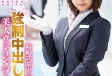 STARS-312 最骚婚企「戸田真琴」勾引新郎婚礼当天出轨 每一发都要中出才行-优优日报