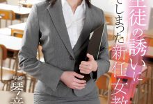 MIDE-944 喜欢大老二!新任女教师“琴音华”受不了学生的巨根诱惑,放学后偷欢享受高潮!-优优日报