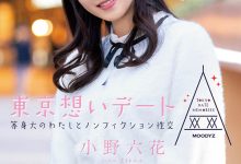 MIDE-882 先约会再修干!小野六花身心与男优合为一体!-优优日报